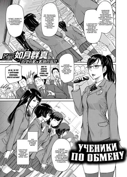 Ученики по обмену