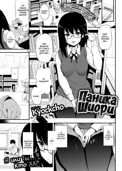 Паника Шиори