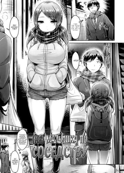 (не) Малышка по соседству