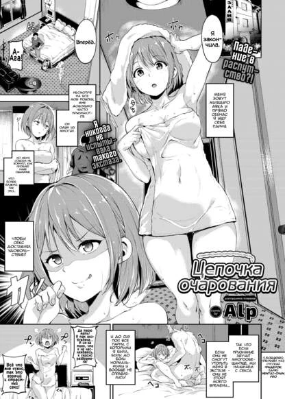 Цепочка очарования