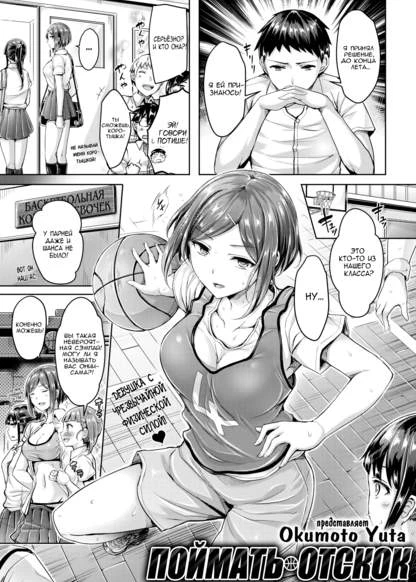 Поймать отскок