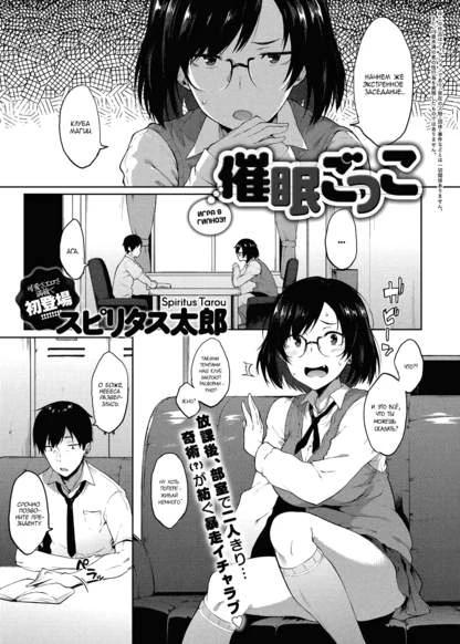 Игра в гипноз!