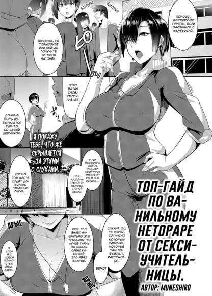 Топ-гайд по ванильному нетораре от секси-учительницы