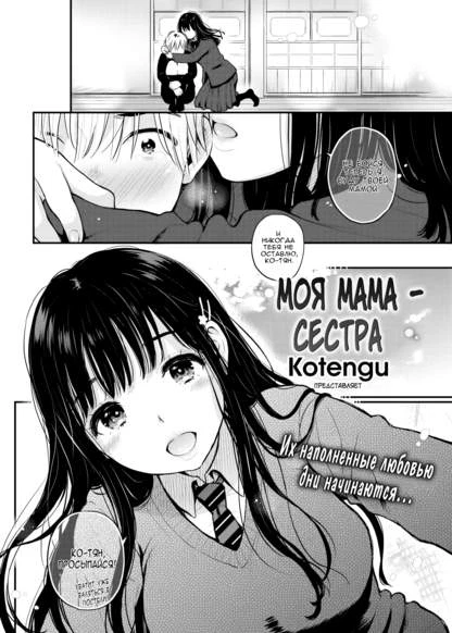 Моя Мама - Сестра