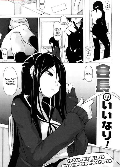 Слуга президента студенческого совета