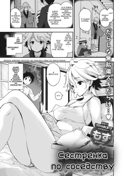 Сестренка по соседству