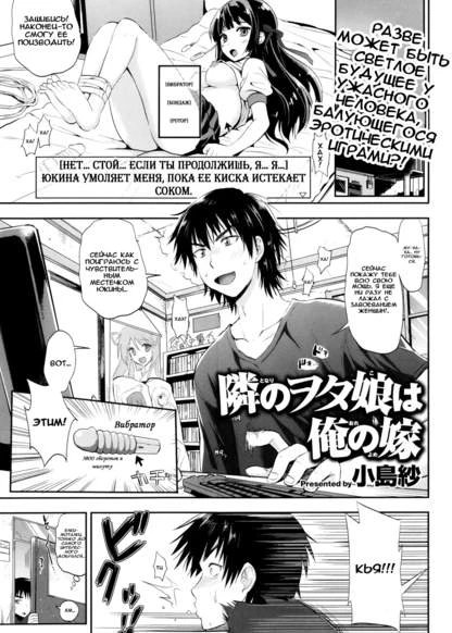 Tonari no Wotako ha Ore no Yome