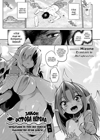 Закон острова Нереид