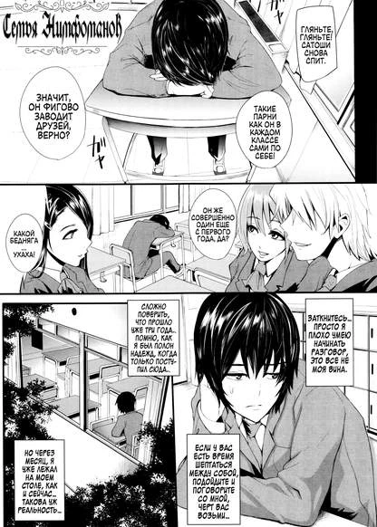 Семья нимфоманок