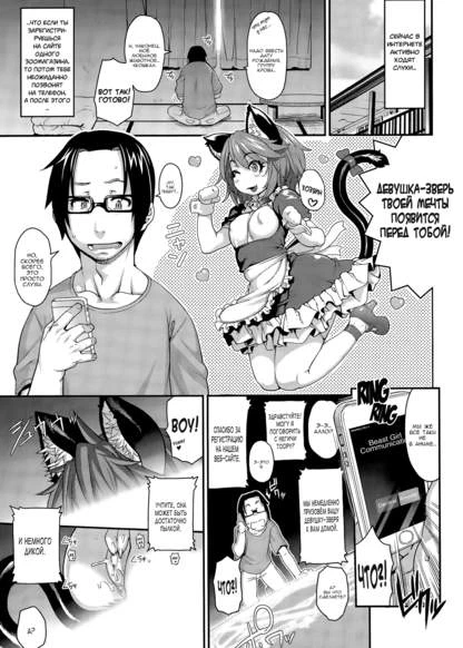 Animal Girl Hotline ~Catgirl Nia~| Зверодевочки экспресс - кошечка Мия