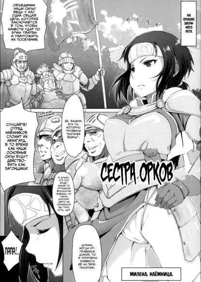 Сестра орков