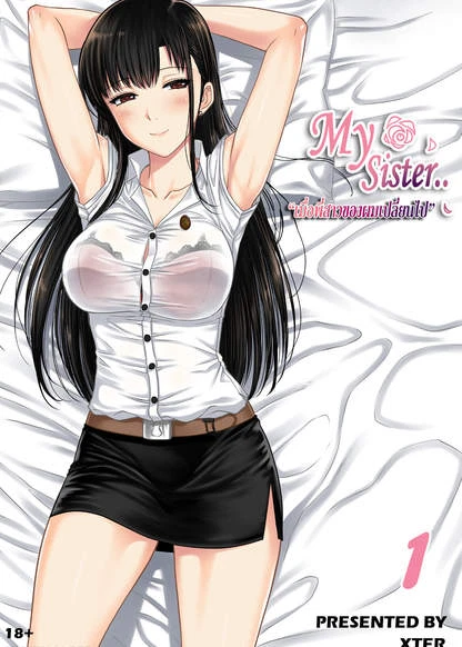 Моя сестрёнка