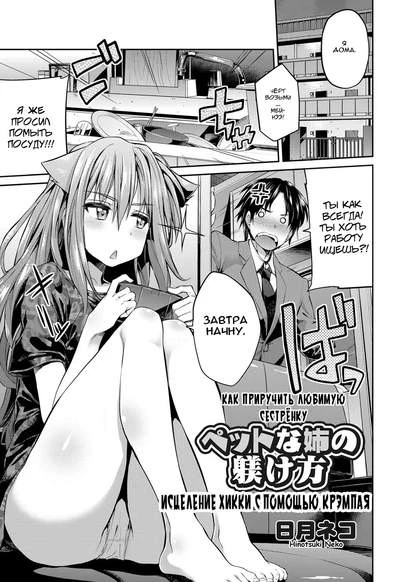 How To Train Your Pet Sister