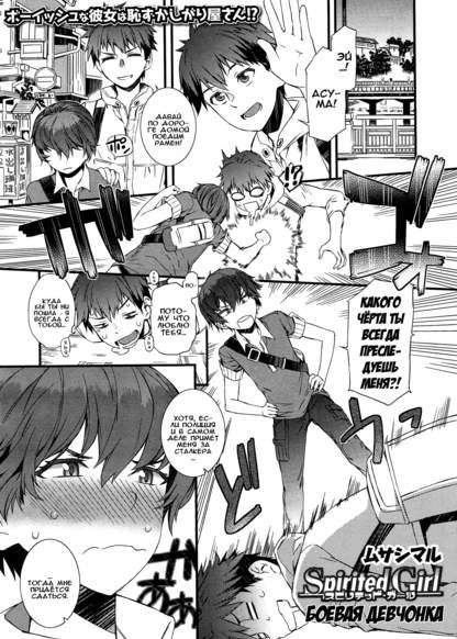 Боевая девчонка