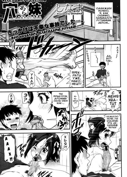 Через дыру с сестрой