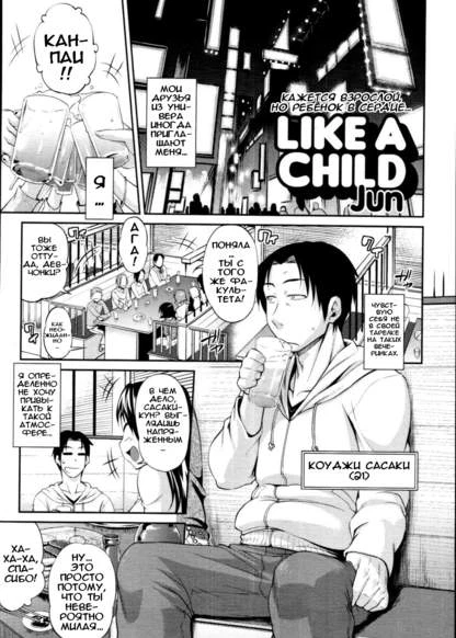 Как ребёнок