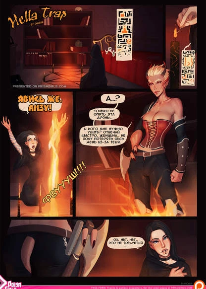 Адский трап