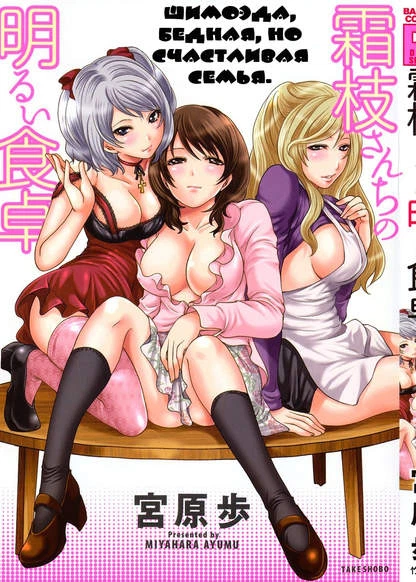 Шимоэда, бедная, но счастливая семья
