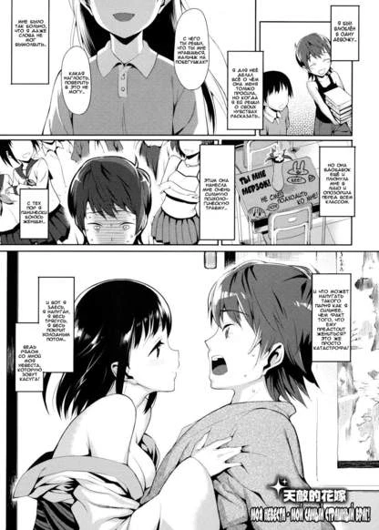 Моя невеста мой самый страшный враг.