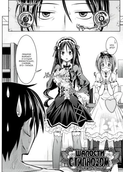 Шалости с гипнозом