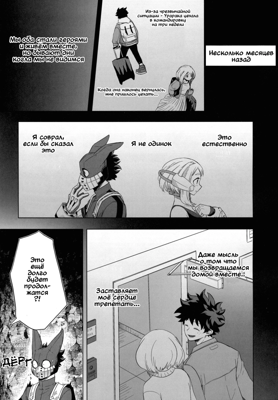 Вдвоём лучше чем одному - Том: 1. Глава 1 3