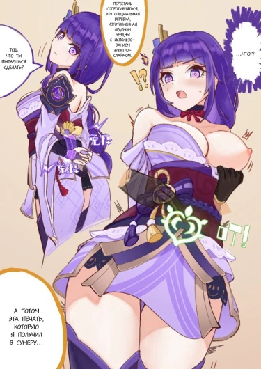 Сёгун Райден x Итэр