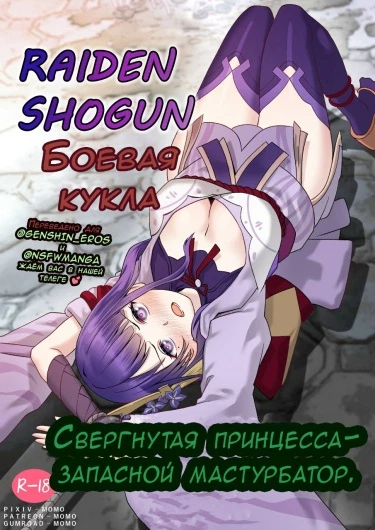 Боевая кукла