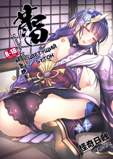 Цветущий бутон