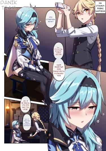 Пьяная выходка Эолы