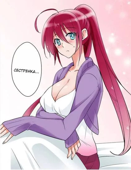 У моей сестры амнезия - что такое секс?