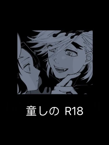 Клинок рассекающий демонов Шинобу и Доума