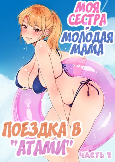 Моя старшая сестра кормит грудью. В доме наших родителей