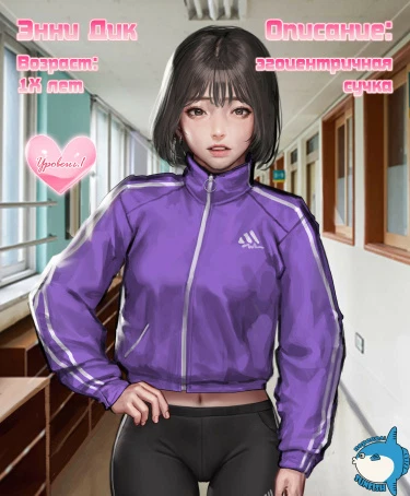 Гипно Старшеклассница