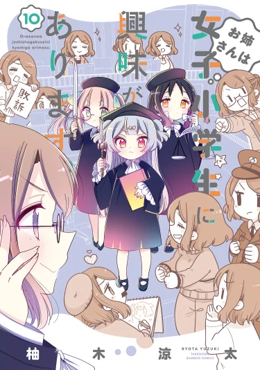 Сестрица интересуется девочками из начальной школы