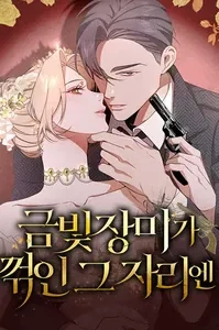 Там, где сломали золотую Розу