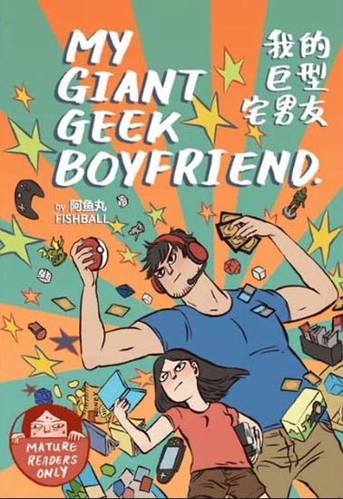 Мой огромный парень-гик