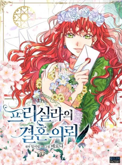 Присцилла просит о замужестве