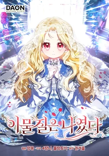 Лишней была я