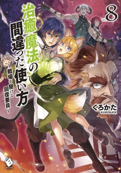 Неправильный способ использования Исцеляющей Магии