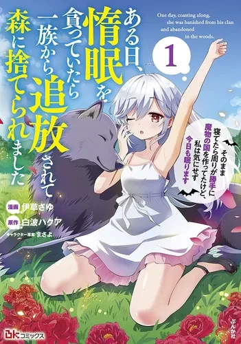 Пока я спала, монстры создали страну и сделали меня главной!