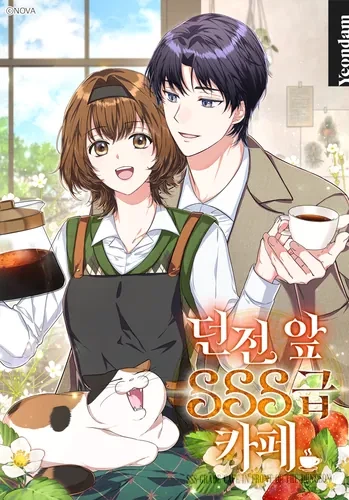 Кафе SSS-ранга у подземелья