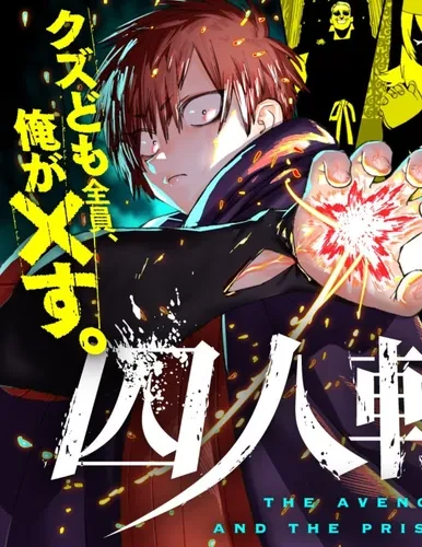 Возрождение заключённых