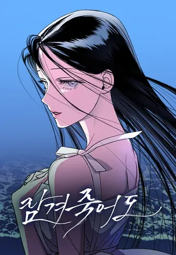 Даже если смерть разлучит нас