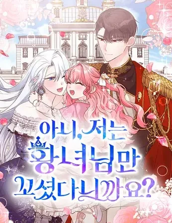 Я лишь хотела очаровать принцессу