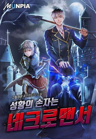 Внук предыдущего императора - некромант!