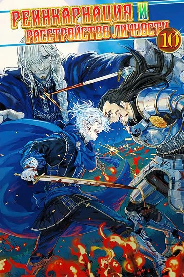 Реинкарнация и расстройство личности