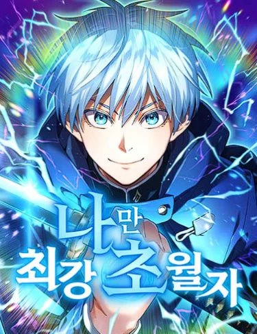 Только самые сильные трансцендентные