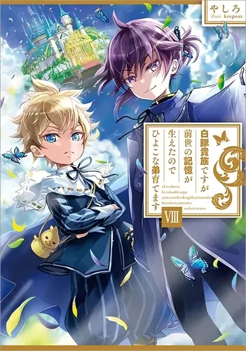 Управление территорией переродившимся Аристократом-Свином в глуши!